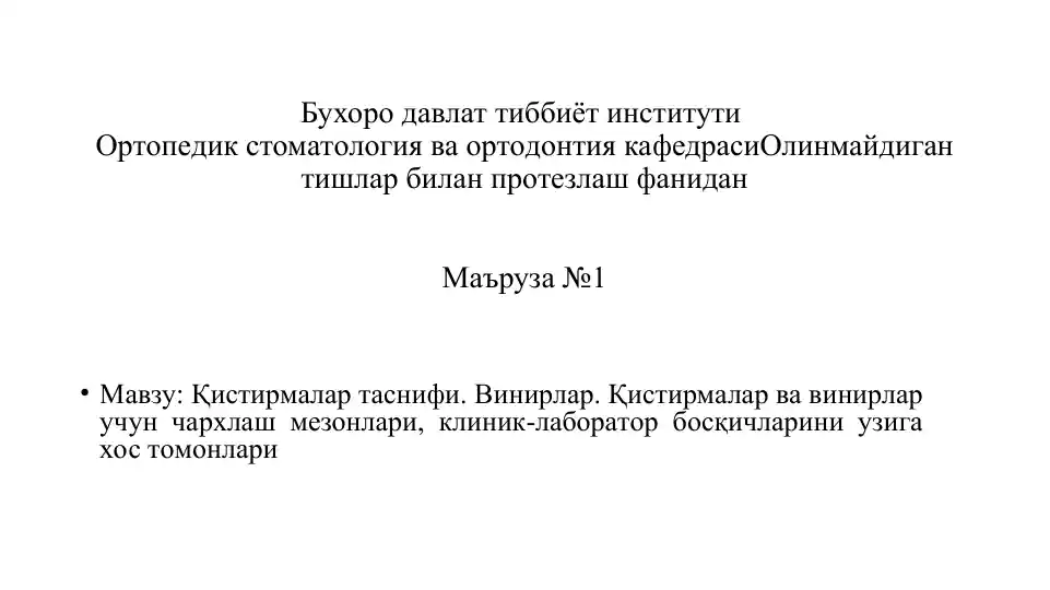 Ортопедик стоматология ва ортодонтия кафедраси маъруза №1