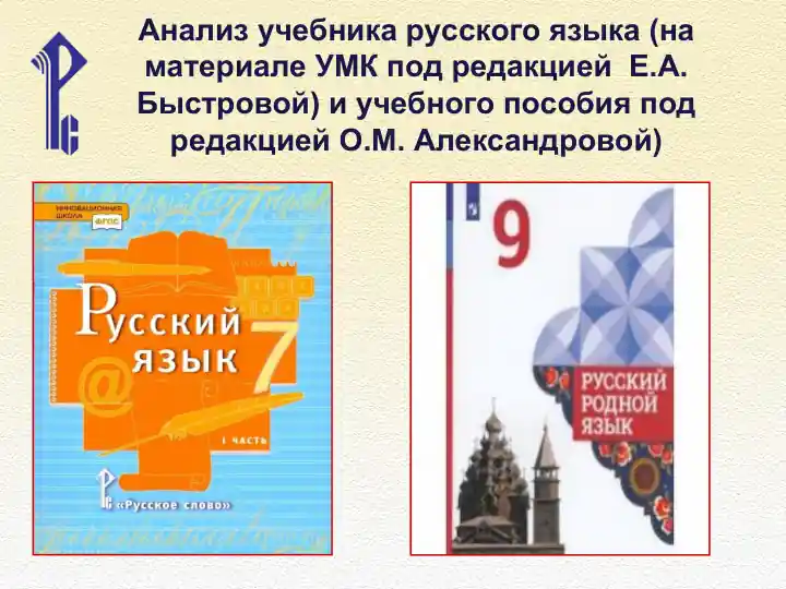 Анализ учебника русского языка