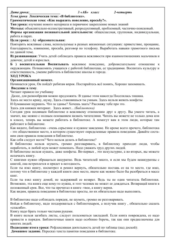 Урок "В библиотеке"