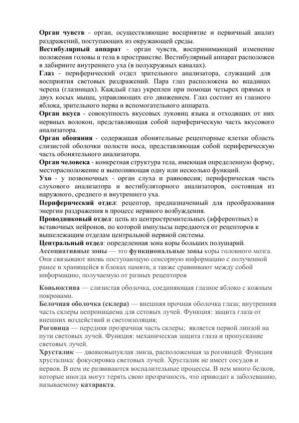 Organniy chuvstva