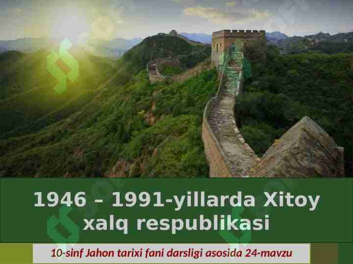 1946 – 1991-yillarda Xitoy xalq respublikasi