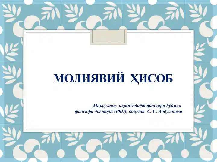 Пул Маблағларининг Эквиваленти