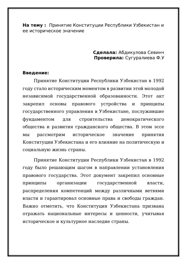 Принятие Конституции Республики Узбекистан