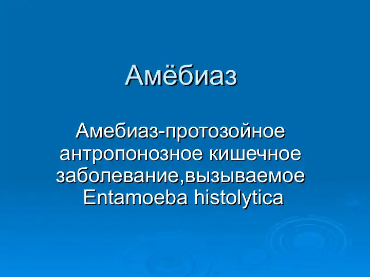 Amoebiaz
