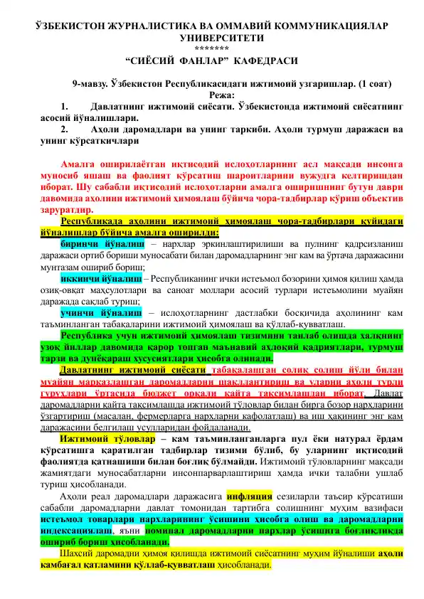 O'zbekiston Jurnalistika va Ommaviy Kommunikatsiyalar Universiteti