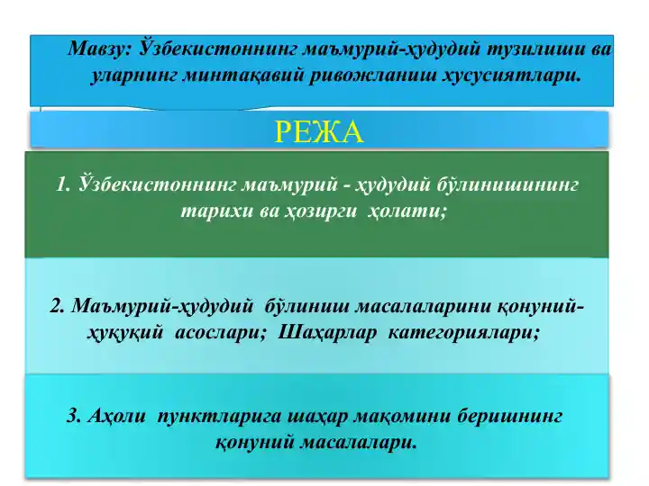 Ўзбекистоннинг маъмурий-ҳудудий тузилиши ва уларнинг минтақавий ривожланиш хусусиятлари
