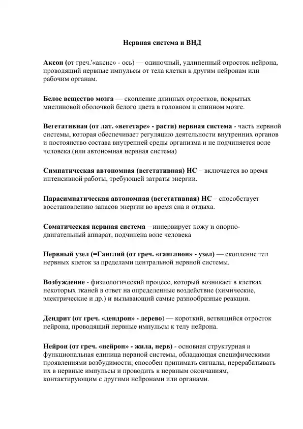 Nervnaya sistema va VND