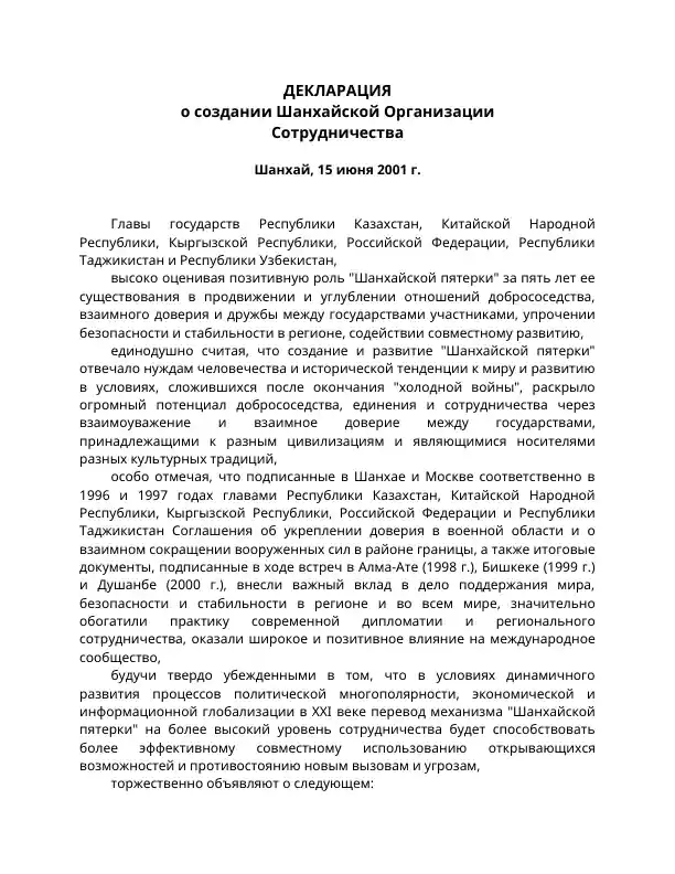 Декларация о создании Шанхайской Организации Сотрудничества