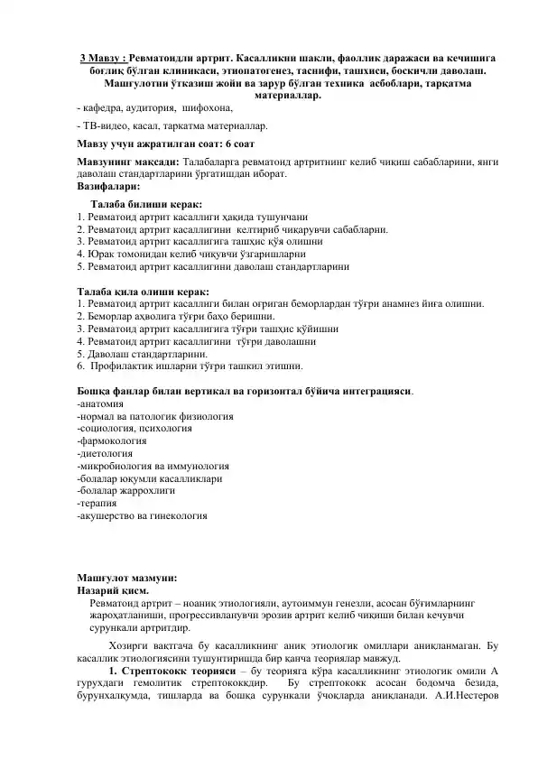 Ревматоидли артрит