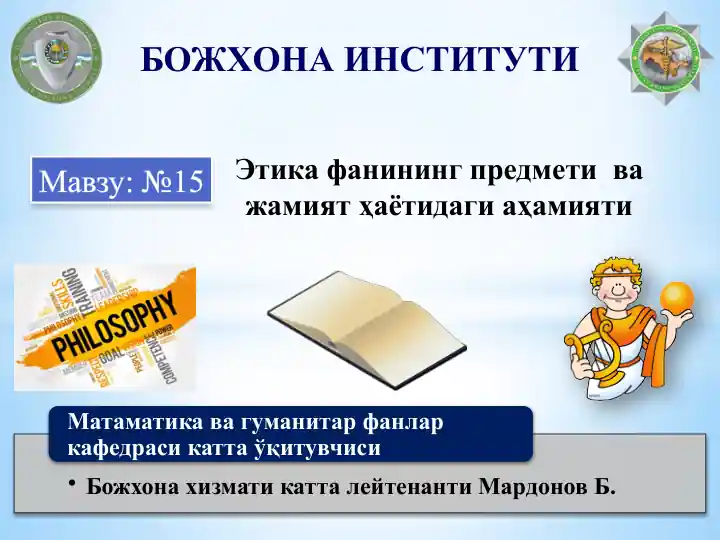 Ахлоқ фанни