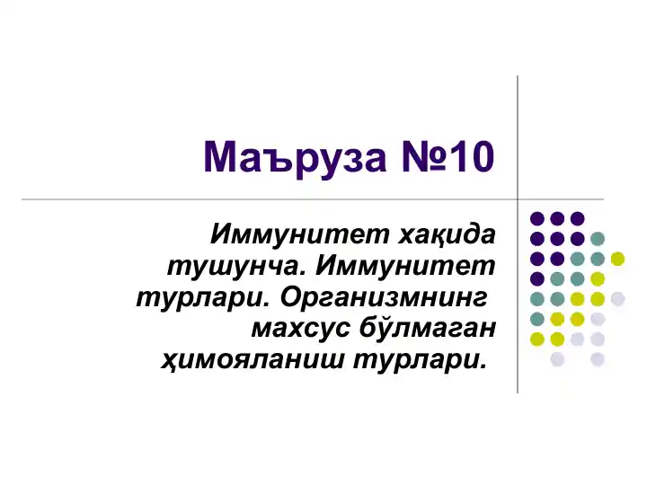 Immiunitet haqida ta'riflar
