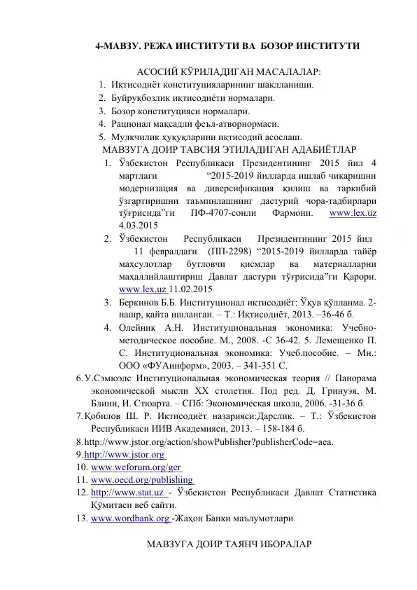 Институциональ иқтисодиёт: Ўқув қўлланма