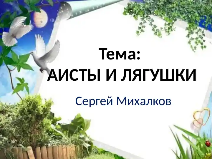 AISTY VA LYAGUSHKALAR