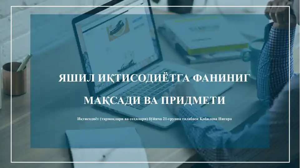 "Яшил иқтисодиётга фанининг мақсади ва предмети"