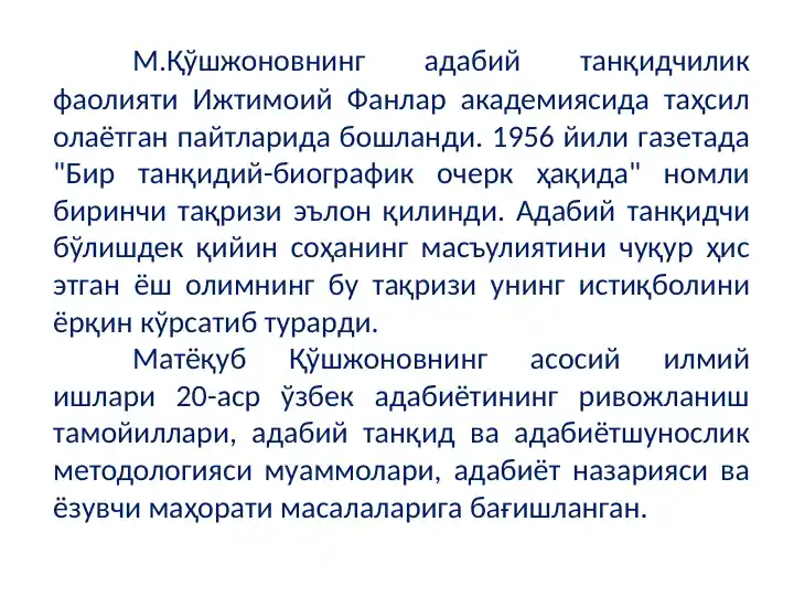 М.Қўшжонов адабий танқидчилик фаолияти