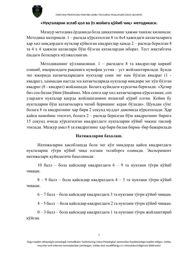 "Нуқталарни эслаб қол ва ўз жойига қўйиб чиқ" методикаси