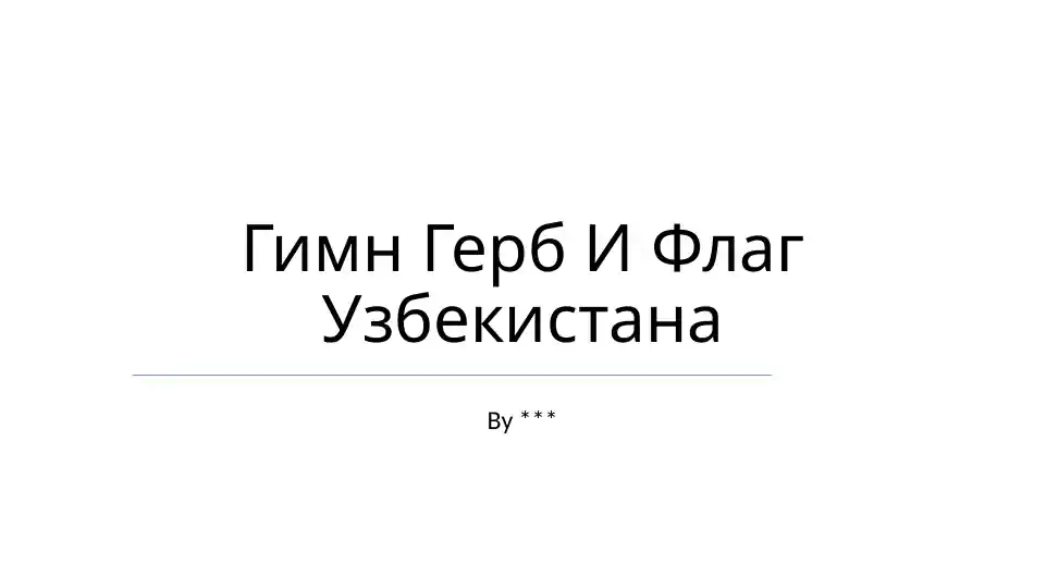 Гимн Герб И Флаг Узбекистана