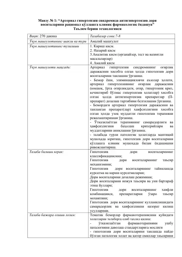 Артериал гипертензия синдромида антигипертензив дори воситаларини рационал қўллашга клиник фармакологик ёндашув