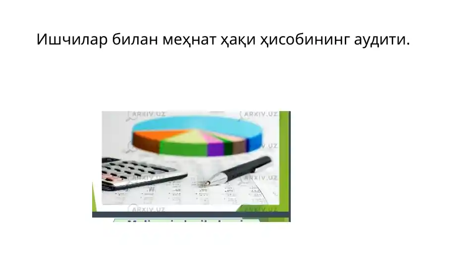 Ишчилар билан меҳнат ҳақи ҳисобининг аудити