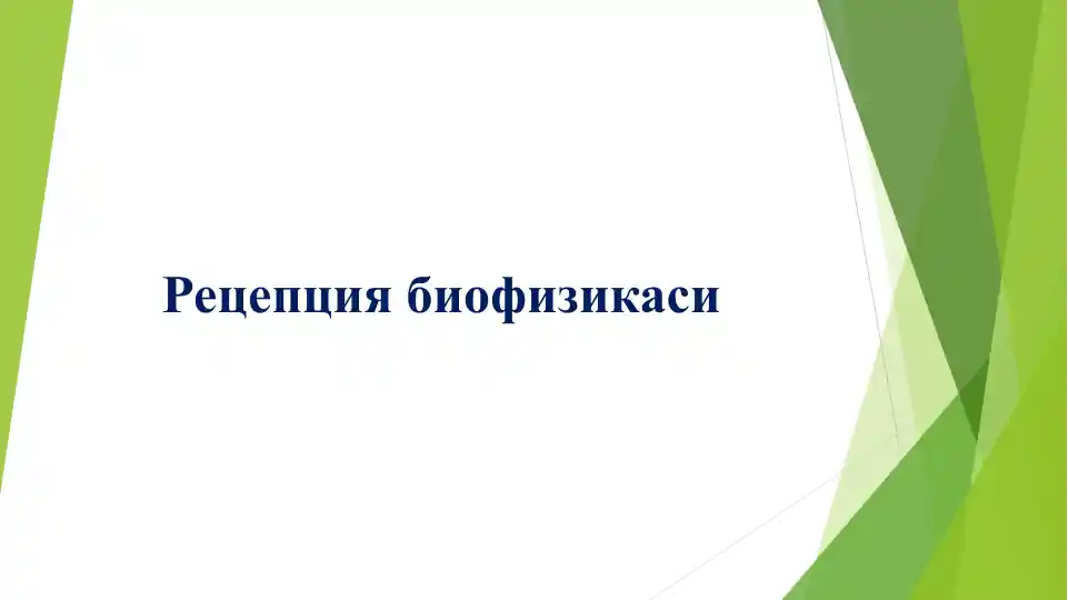 Рецепция биофизикаси