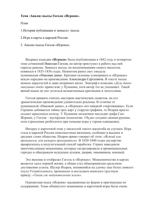 Анализ пьесы Гоголя «Игроки»