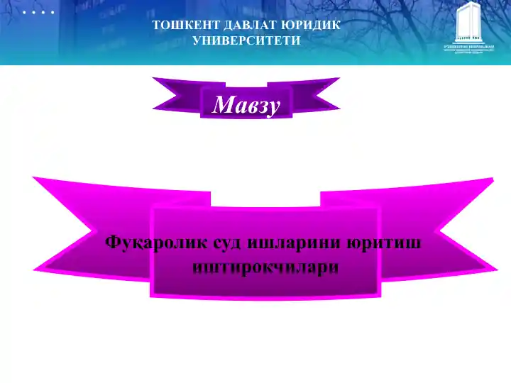 Фуқаролик процессуал ҳуқуқи. Дарслик. Муаллифлар жамоаси