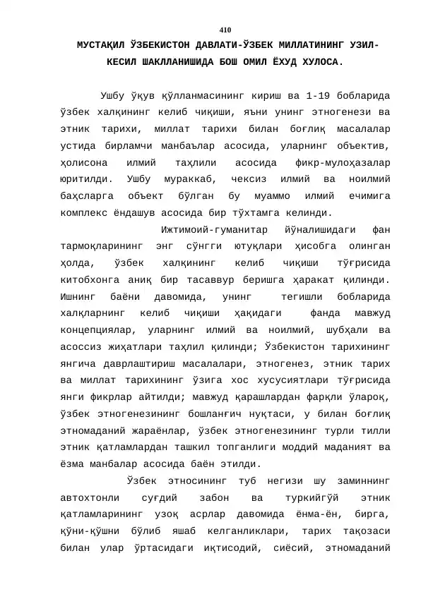 Mustaqil O'zbekiston Davlati - O'zbek Millatining Uzil-Kesil Shakllanishida Bosh Omil Yohud Hulosasi