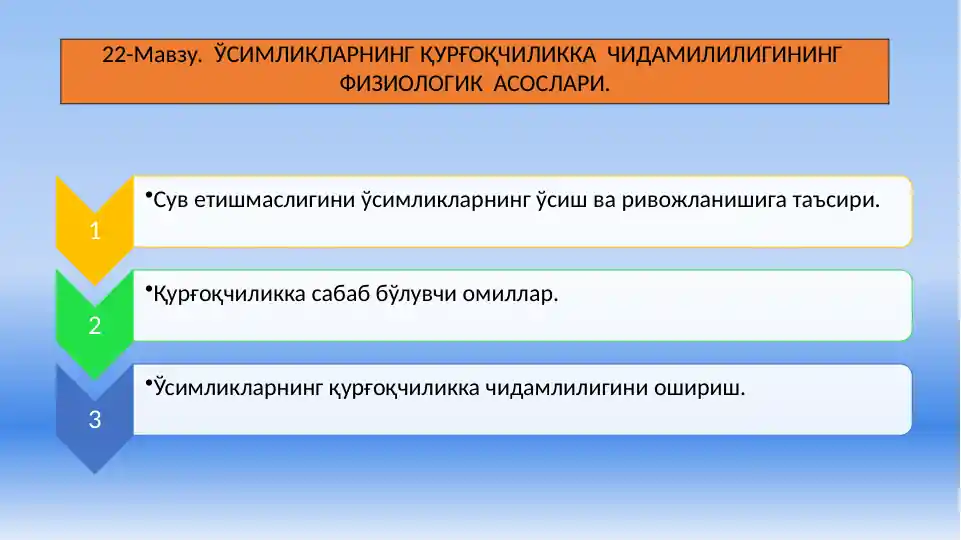 Suving etishmasligi va o'simliklar
