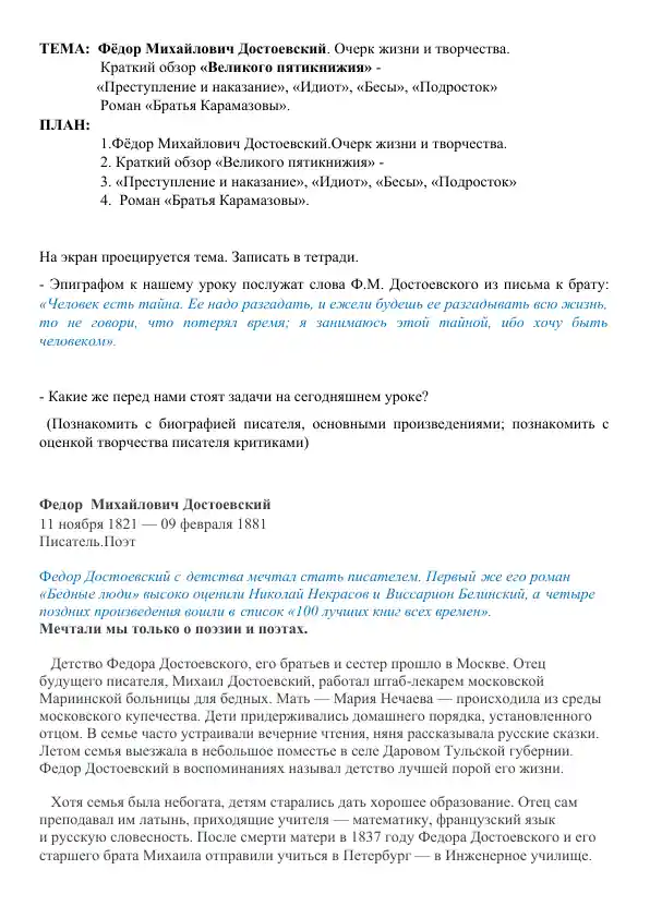 Фёдор Михайлович Достоевский