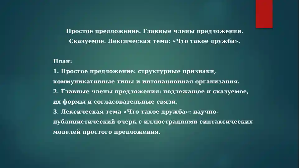 Что такое дружба