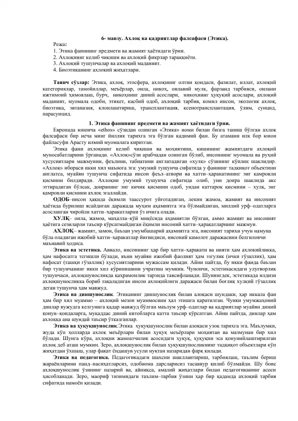Ахлоқ ва қадриятлар фалсафаси (Этика)