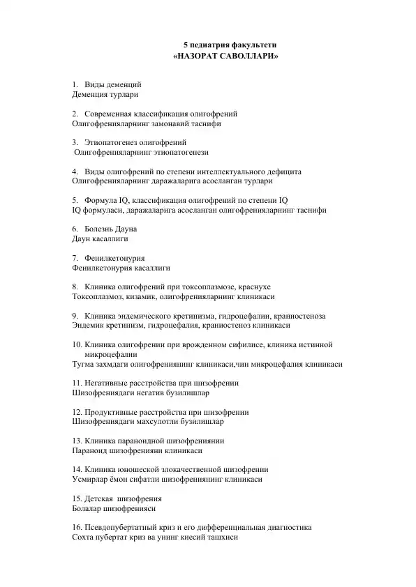 Pediatriya fakulteti “Nazorat savollari” (psixiatriya va psixologiya)