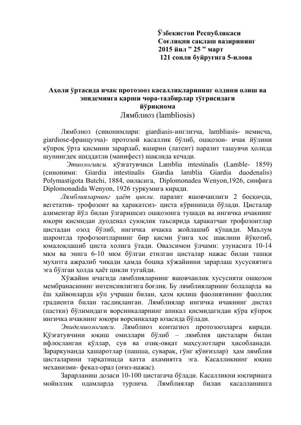 Лямблиоз (lambliosis)