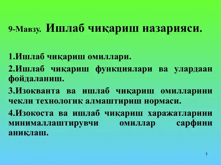 9-Mavzu. Ishlab chiqarish nazariyasi