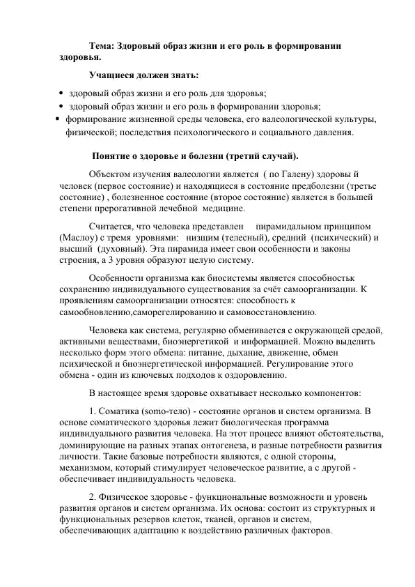 Здоровый образ жизни и его роль в формировании здоровья