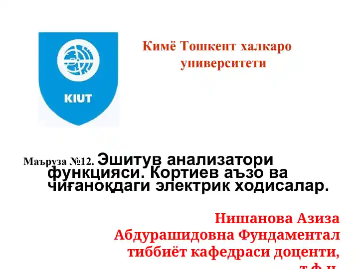 Эшитув анализатори функцияси