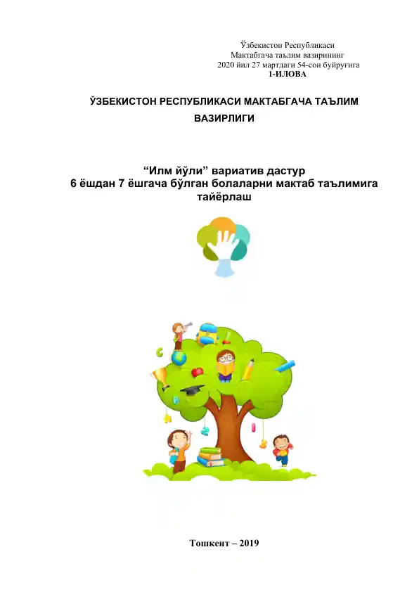"Илм йўли" вариатив дастури