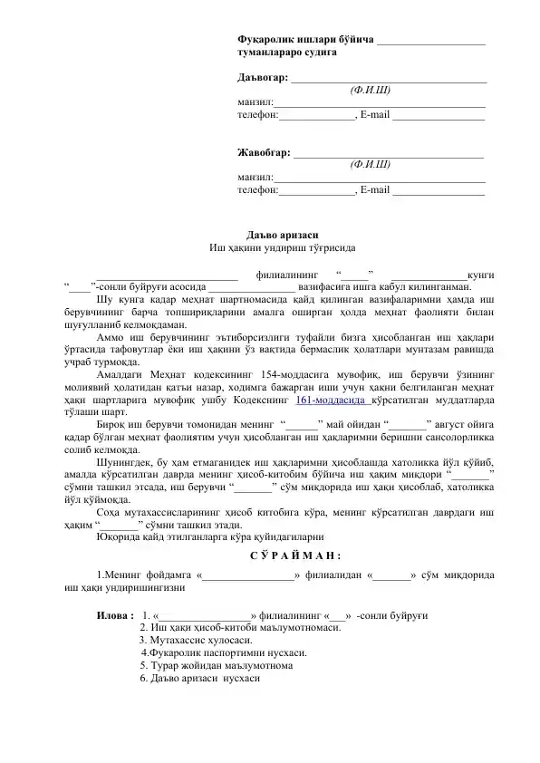 Daъvo arizasi
