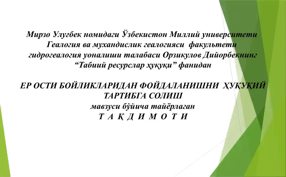 ЕР ОСТИ БОЙЛИКЛАРИДАН ФОЙДАЛАНИШНИ ҲУҚУҚИЙ ТАРТИБГА СОЛИШ