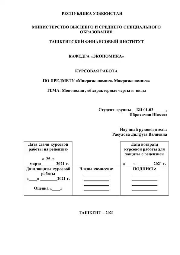 Kurs ishi: "Монополия, её характерные черты и виды"