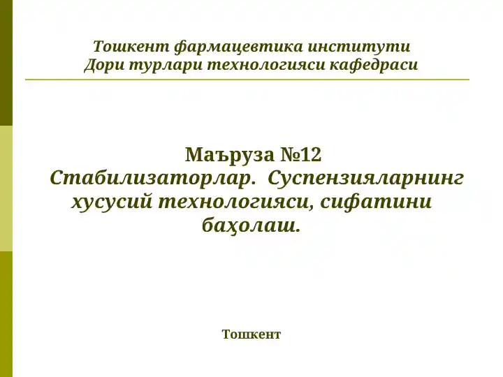 Stabiliatorlar. Suspensiyalar hosiya tехнологияси