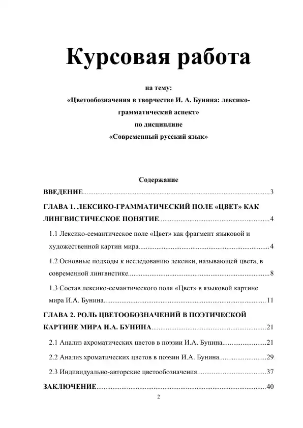Цветообозначения в творчестве И.А. Бунина: лексико-грамматический аспект