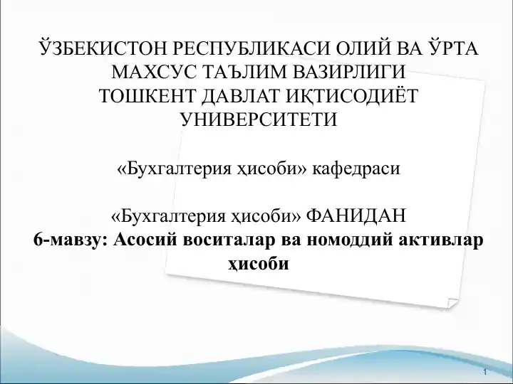 Асосий воситаларваномоддийактивларҳисоби