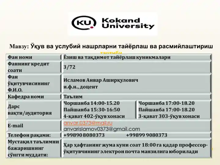 Ўқув ва услубий нашрларни тайёрлаш ва расмийлаштириш тартиби
