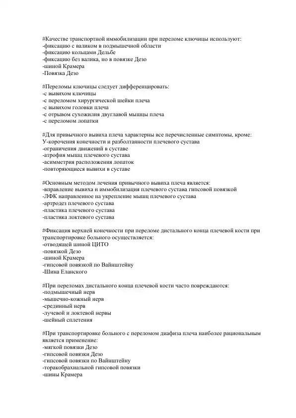 Качестве транспортной иммобилизации при переломе ключицы