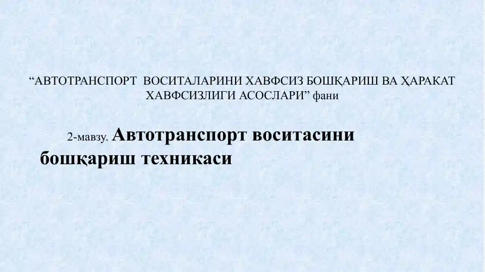 Автотранспорт воситаларини хавфсиз бошқариш ва ҳаракат хавфсизлиги асослари