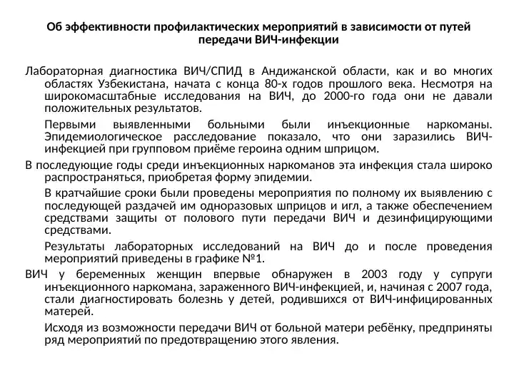 Лабораторная диагностика ВИЧ/СПИД