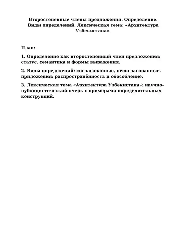 Лексическая тема «Архитектура Узбекистана»