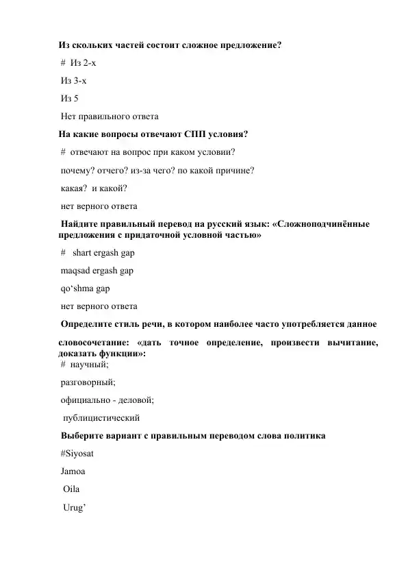 Сложноподчинённые предложения с придаточной условной частью
