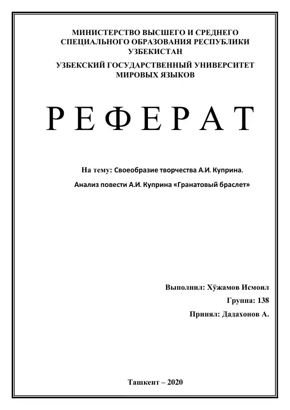 Анализ повести А.И. Куприна «Гранатовый браслет»